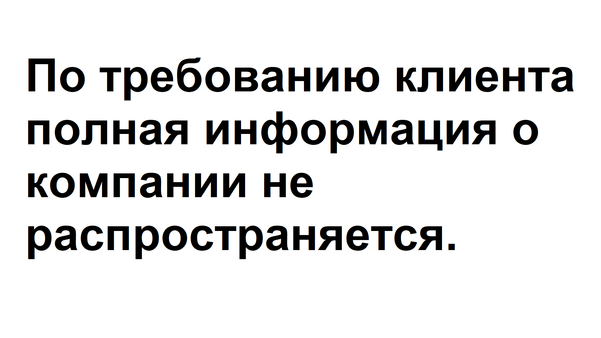 info-confidential
